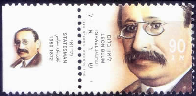 Léon Blum timbre d'Israël
