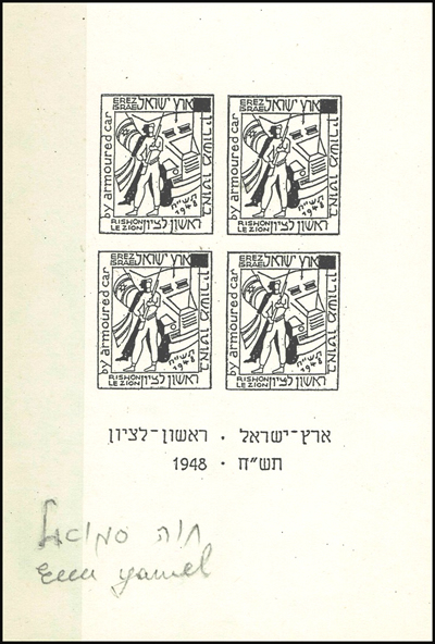 Essai d'un bloc de 4 à Rishon