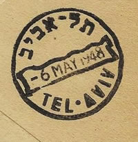 cachet arrivée Tel Aviv