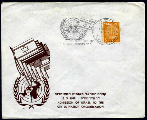 Oblitération de Haifa