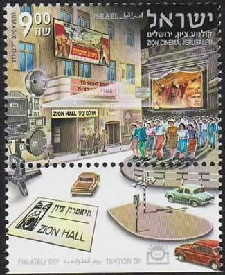 Timbre d'Israêl consacré au film les Dix Commandements