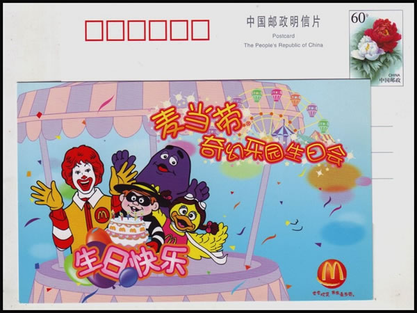 Pub McDonald's Chine