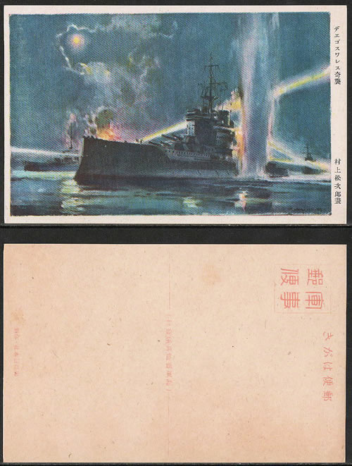 CPFM Japonaise attaque de Diego-Suarez