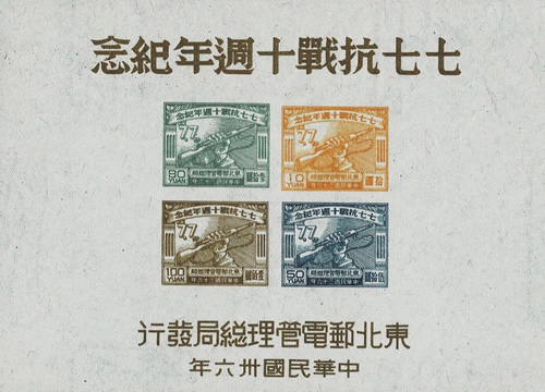 10e anniversaire de l'incident du pont Marco Polo