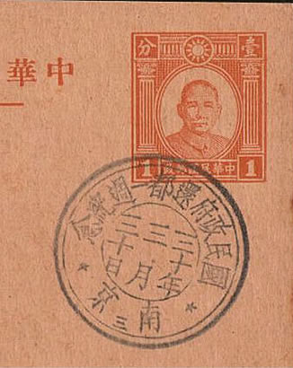 1er annivrsaire du gouvernement pro-japonais de Nanking