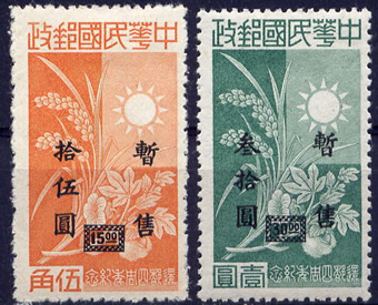 timbres émis pour le 4ème anniversaire du gouvernement de Nankin