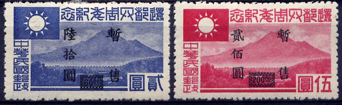 timbres emis pour le 4ème nniversaire du gouvernement de Nankin