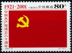 80e anniversaire du Parti Communiste chinois
