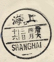 cachet Shanghai 1947