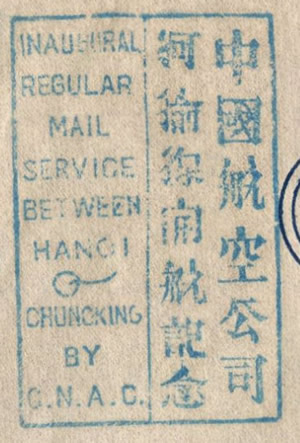 Griffe commemorative du 1er vol Hanoi Chongqing 22 3 1939