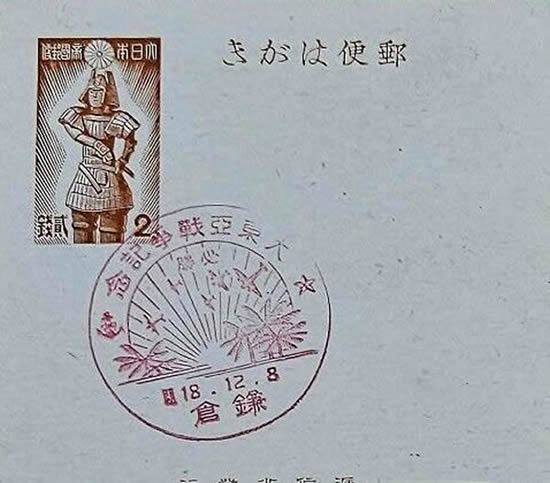 verso entier japonais consacré à Pearl harbor