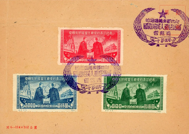 Enveloppe commémorative des accords Mau Tse Toung Staline 1950