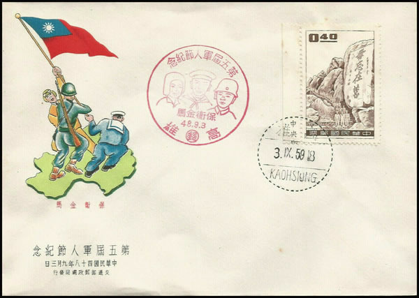 Oblitération Quemoy et Matsu