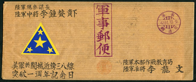 Lettre militaire de Corée du Sud