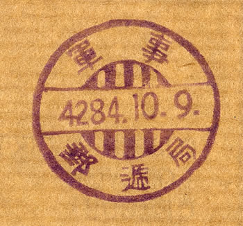 cachet postal militaire Corée du Sud