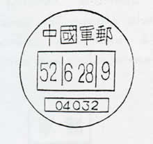 cachet de Chine intérieure