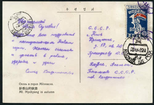 Timbre de la Constitution de la Corée du Nord sur Carte postale