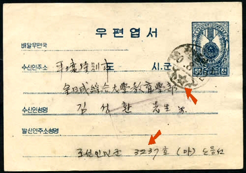 Entier carte postale avec oblitération militaire