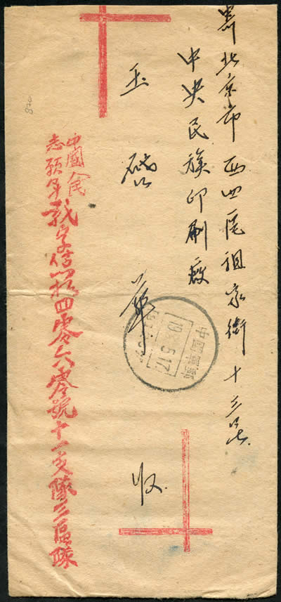 Lettre militaire de Corée vers Pékin