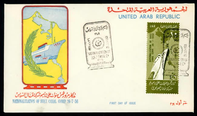 FDC 5ème anniversaire de la nationalisation