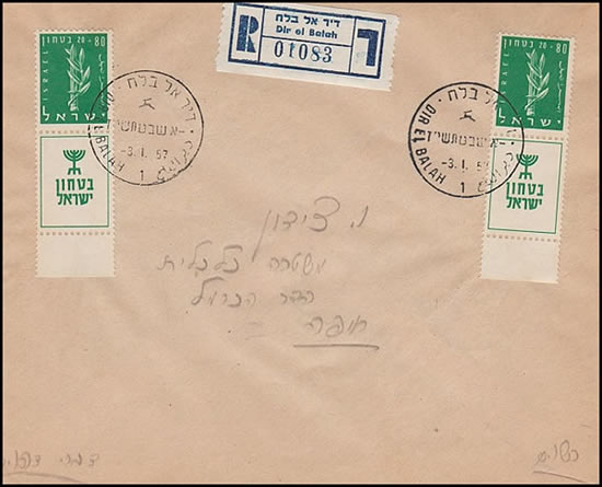 Ouverture de la poste civile israelienne à Dir El bala