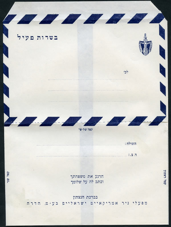 aérogramme israélien en franchise militaire