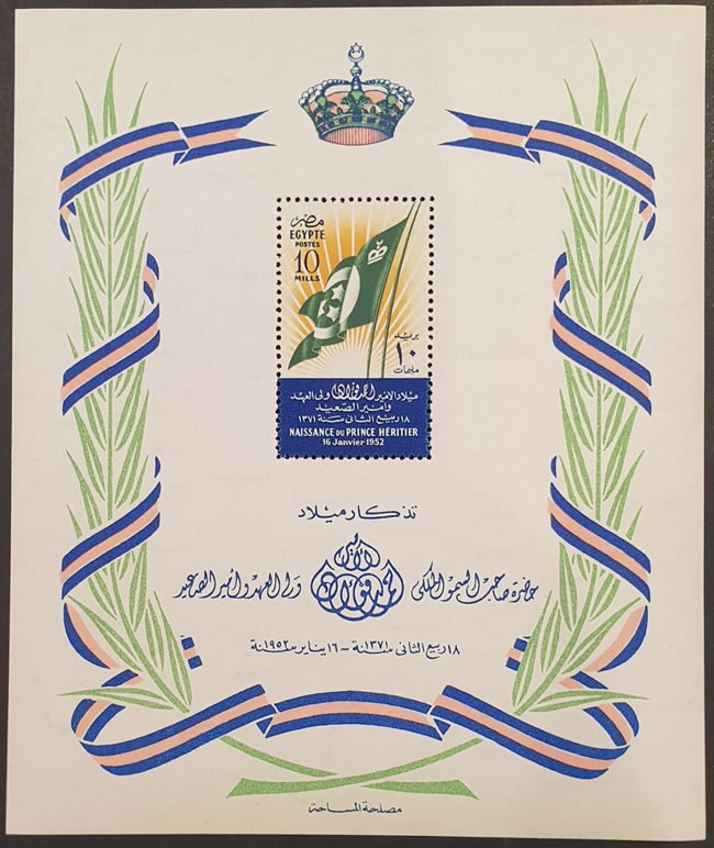 Bloc-feuillet commémorant la naissance du Prince Héritier