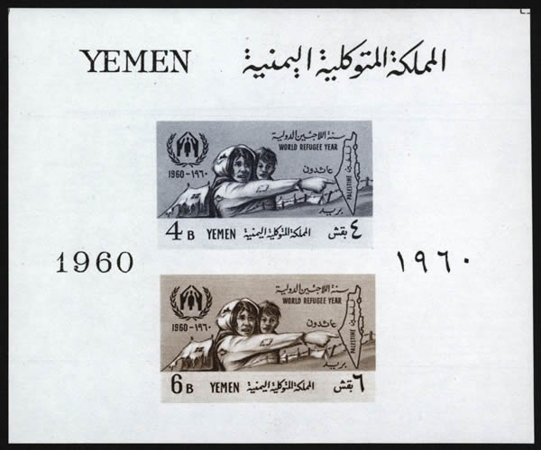 Bloc du yemen consacré aux refugies palextiniens