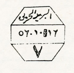 cachet militaire égyptien