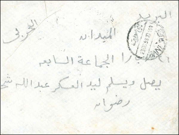 Lettre militaire Bani-Suef pour El Arish