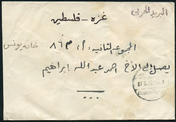 Lettre militaire du Caire à gaza