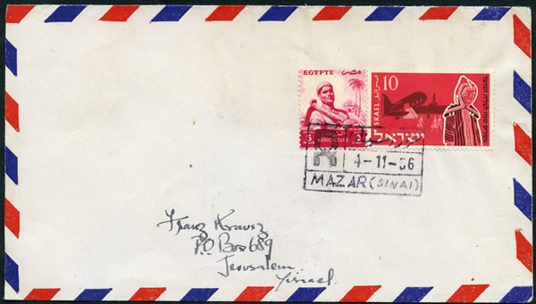 Timbre israélien oblitéré cachet egyptien 4-11-56