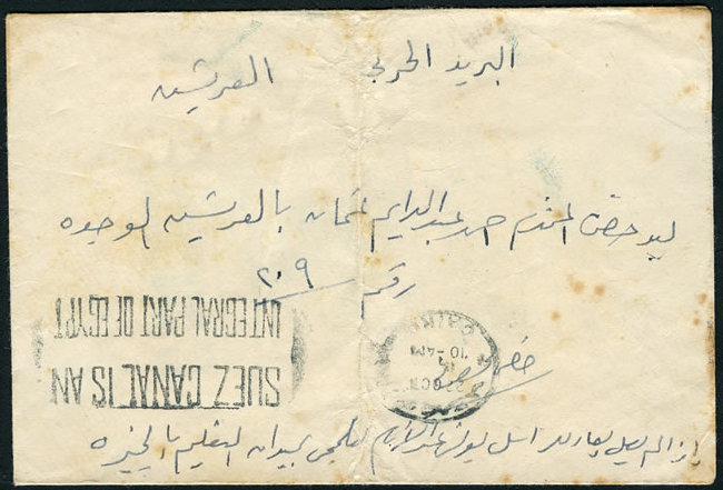 OMEC Suez canal is ... sur lettre militaire