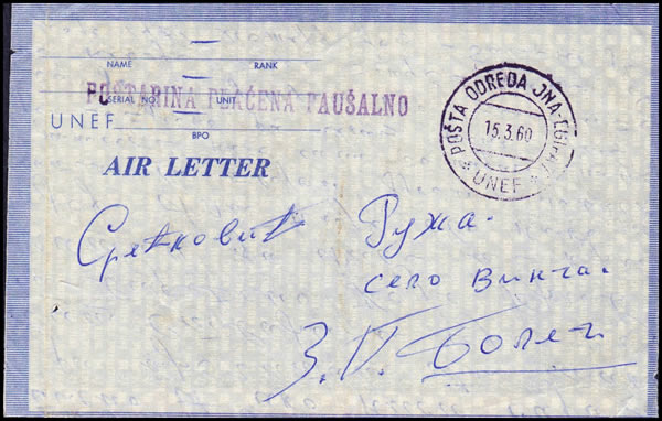 Poste Yougoslave UNEF