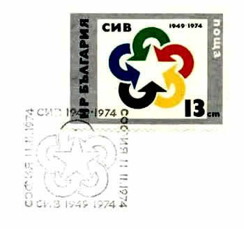 25e anniversaire du Comecon Bulgarie