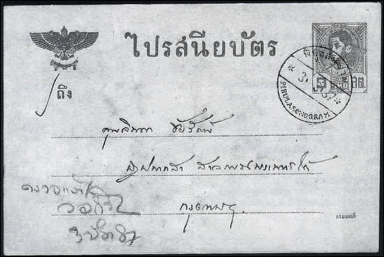 Poste Siamoise de Pibulasongram 3-3-44