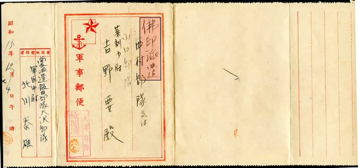 Carte lettre vers l'Indochine