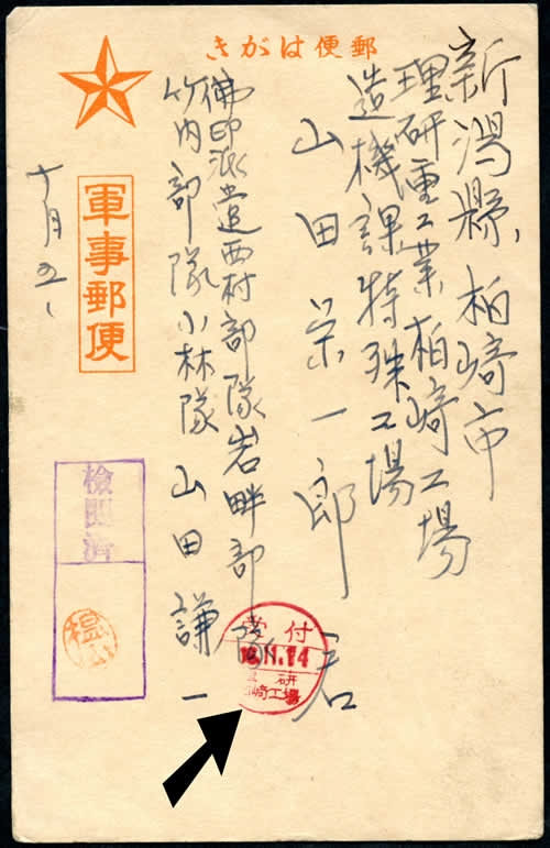 CP avec cachet à date non postal