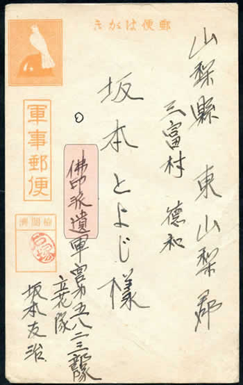 CP FM casque et colombe avec censure préimprimée