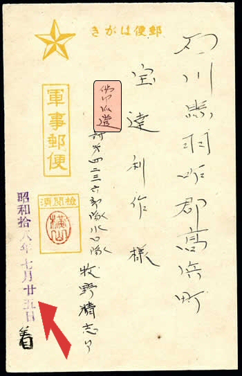 Cp avec étoile jaune, case de censure imprimée