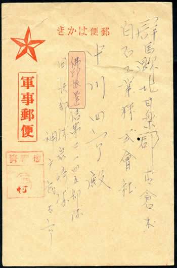 CP grosse étoile rouge sans cadre de censure pré-imprimée