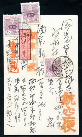 CP japonaise militaire par avion