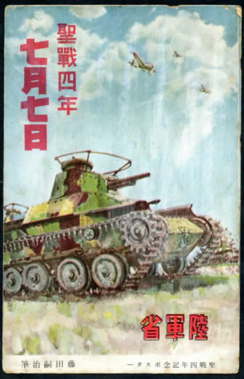 CP commémorant l'incident du pont Marco-Polo