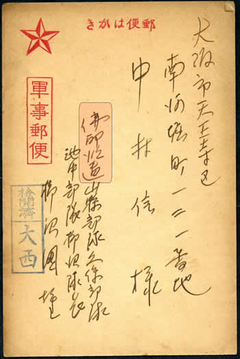 CP petite étoile rouge sans case de censure pré-imprimée