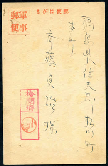 CP représentant un soldat japonais