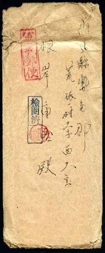 Recto de l'enveloppe