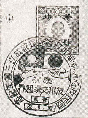 Oblitération Tsingtao 30/3/43