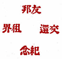 Retour des Concessions Tien Tsin