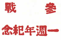 surcharge 1er anniversaire