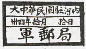 Cachet Chinois de Hanoi